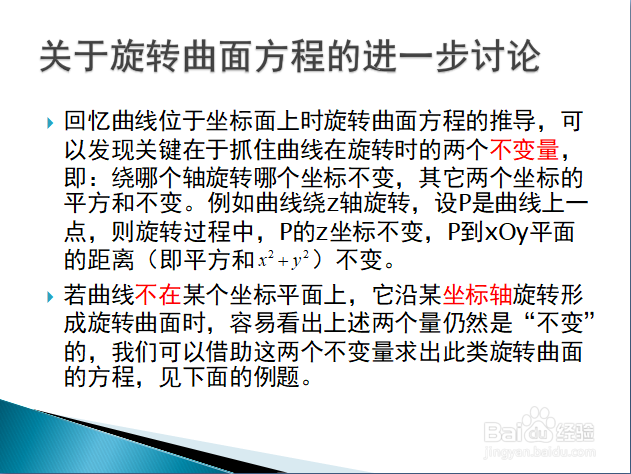 求旋转曲面方程的常见题型与方法