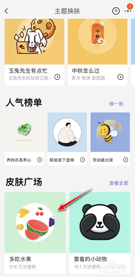淘宝app皮肤怎么换