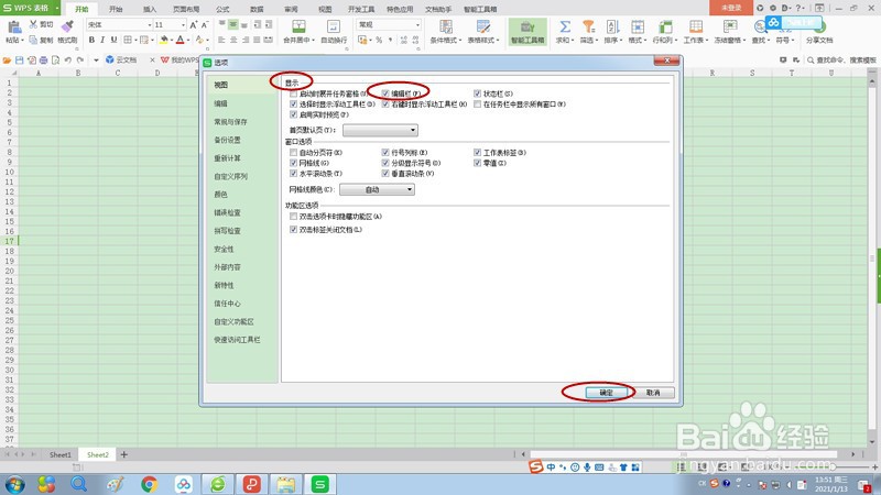 Wps表格不显示编辑栏如何解决？
