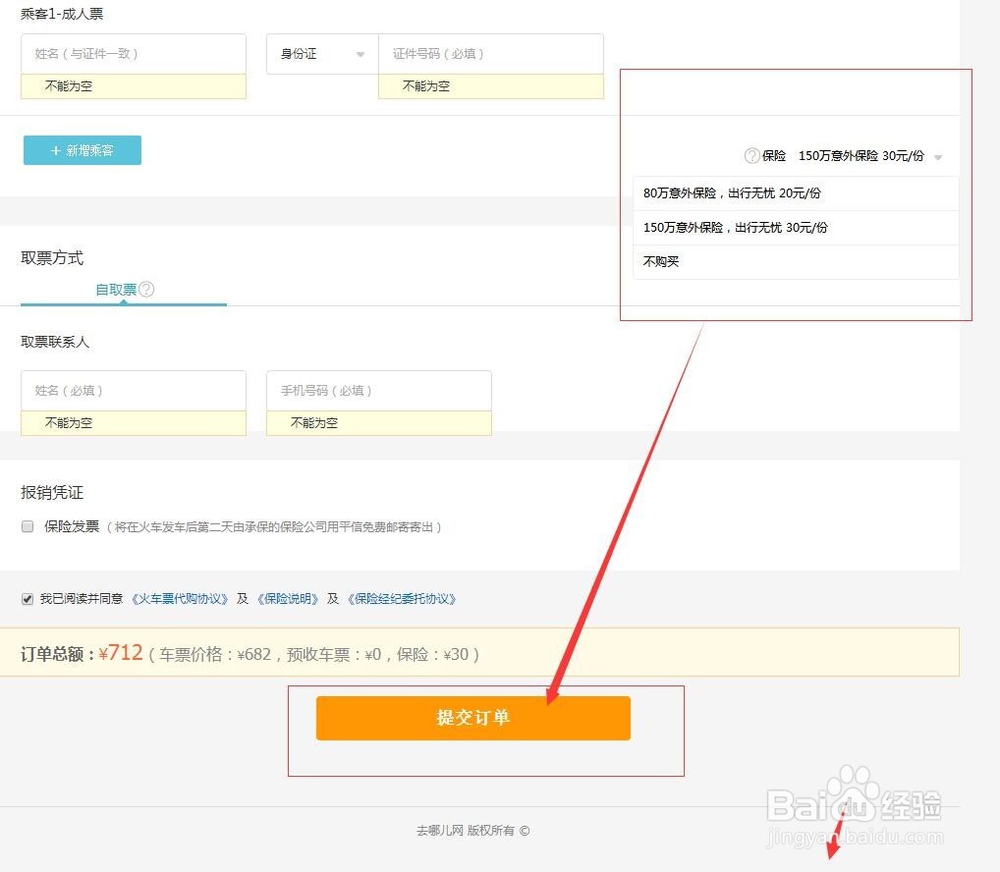 在网上怎么购买火车票？
