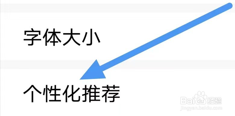 早看天下视怎么设置个性化推荐？