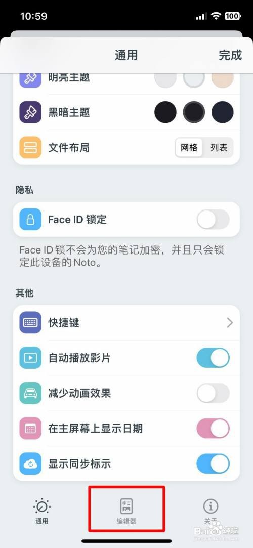 Noto笔记到哪快速修改字体大小