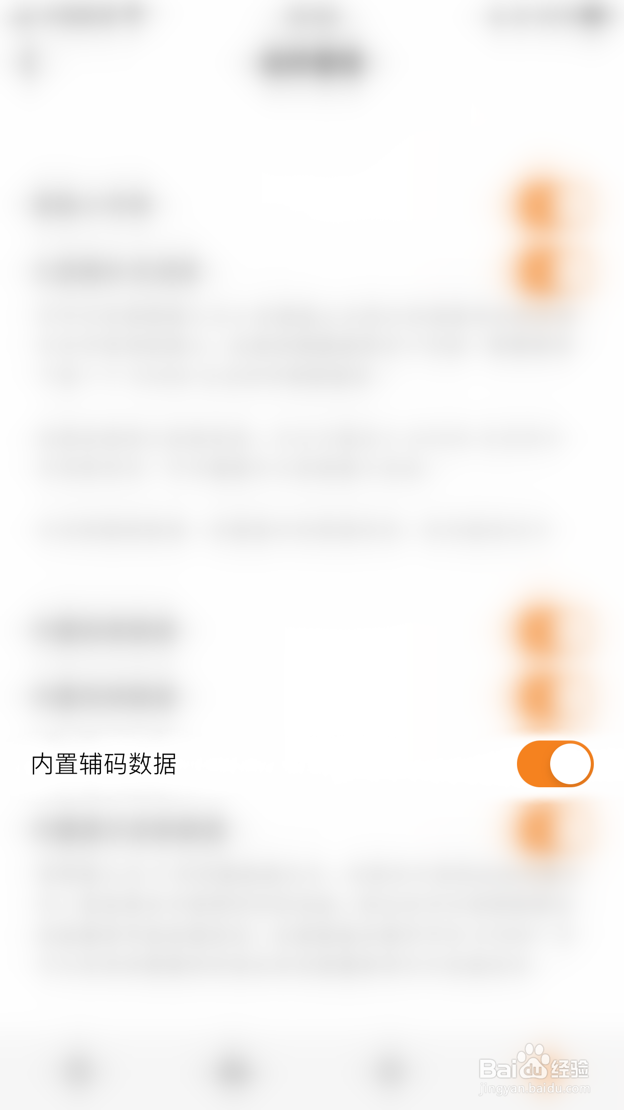 怎么启用落落输入法X内置辅码数据