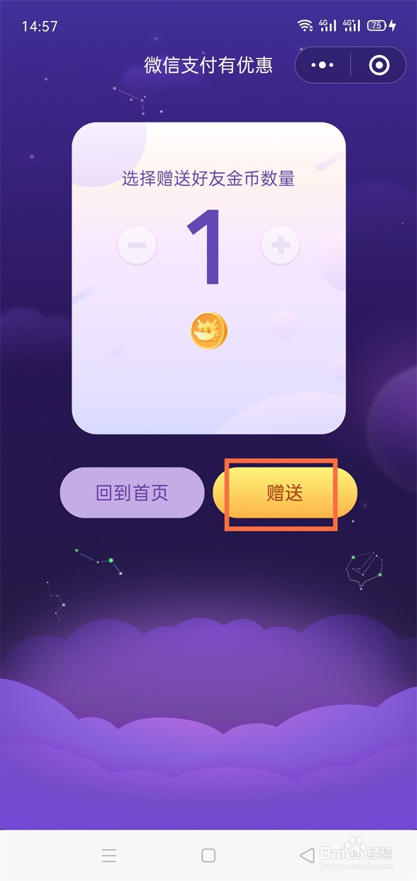 微信支付有优惠金币在哪里送别人