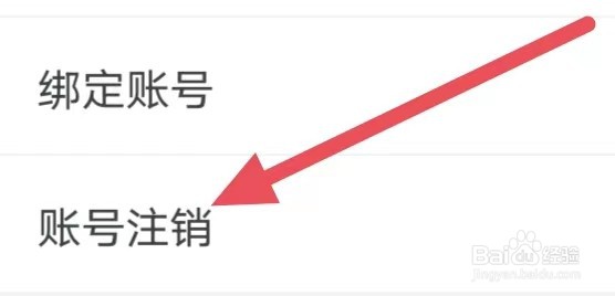 来疯直播怎么设置账号注销