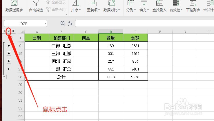 Excel表格中如何设置数据分类汇总