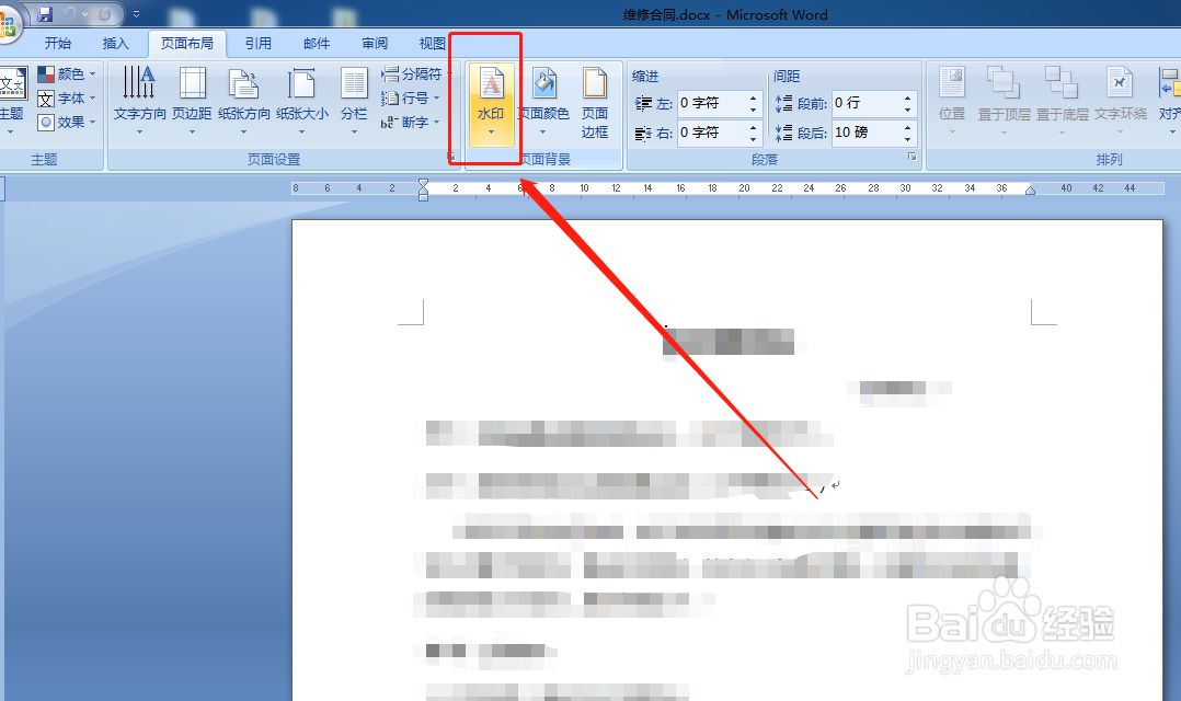 word文档如何添加水印