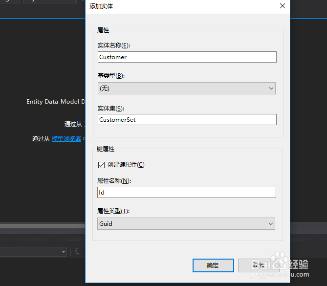 怎么用EF的Model First向数据库中插入表