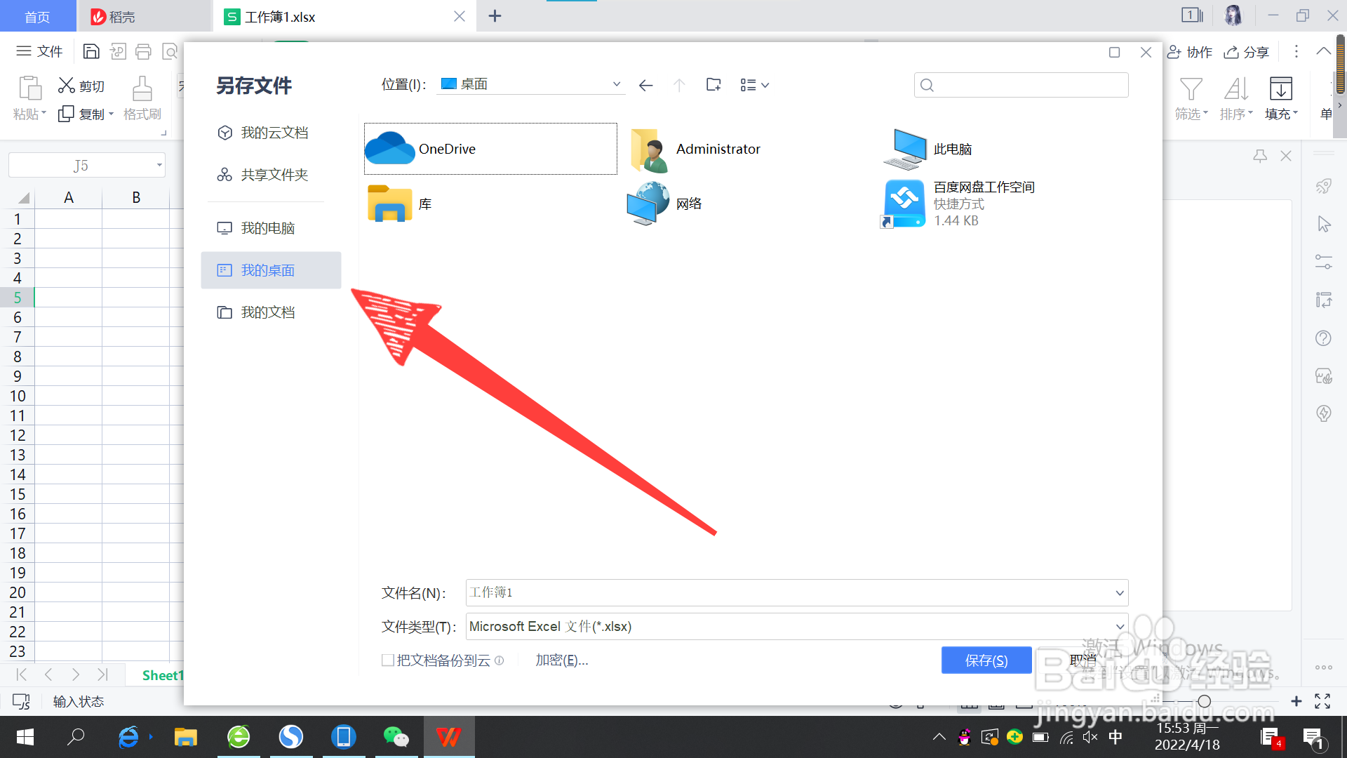 Excel怎么将文档另存在桌面