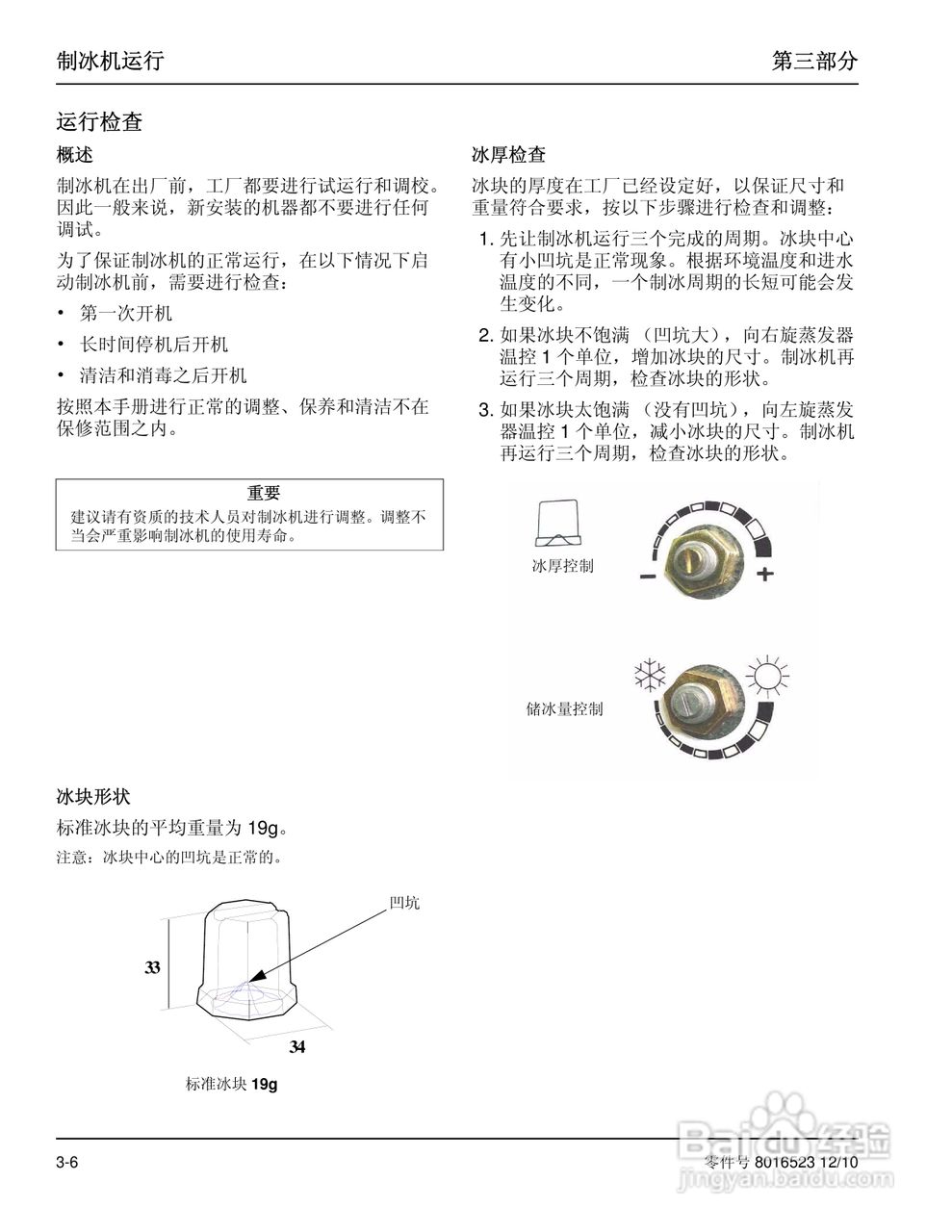 Manitowoc万利多ECS051ACI-251制冰机说明书:[2]