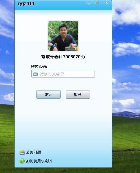 怎样给QQ加锁和解锁