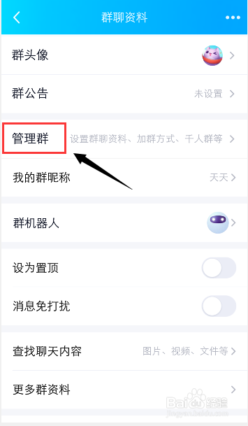 QQ群怎么禁止群成员上传文件