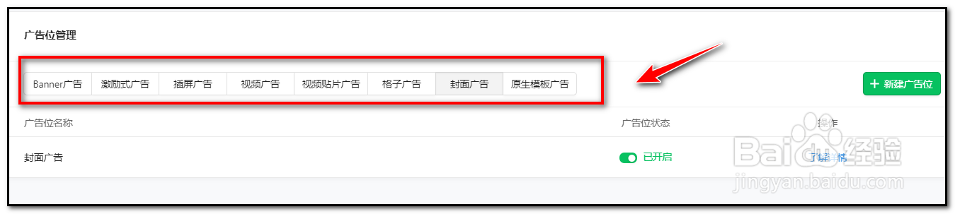 微信小程序流量主如何关闭广告显示