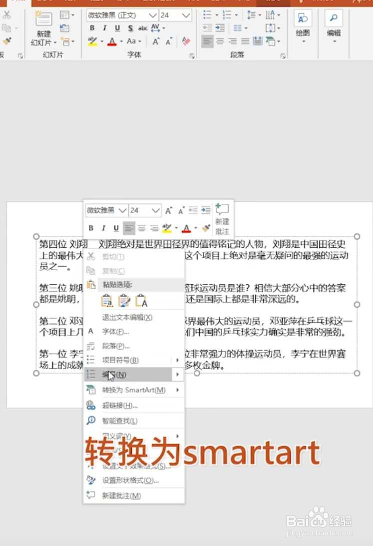 PPT快速排版文字