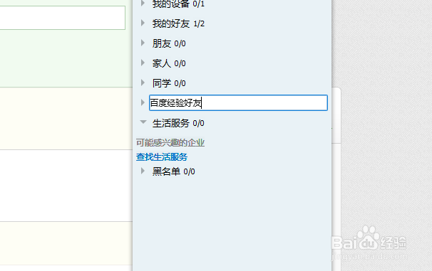 qq如何添加分组
