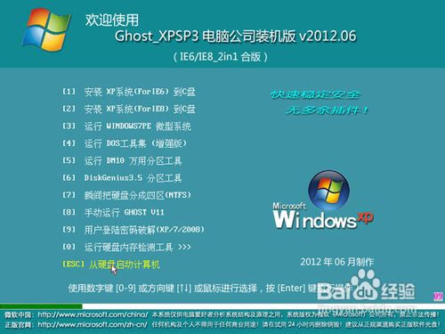 电脑公司Ghost_XP_SP3装机版201206(2in1)