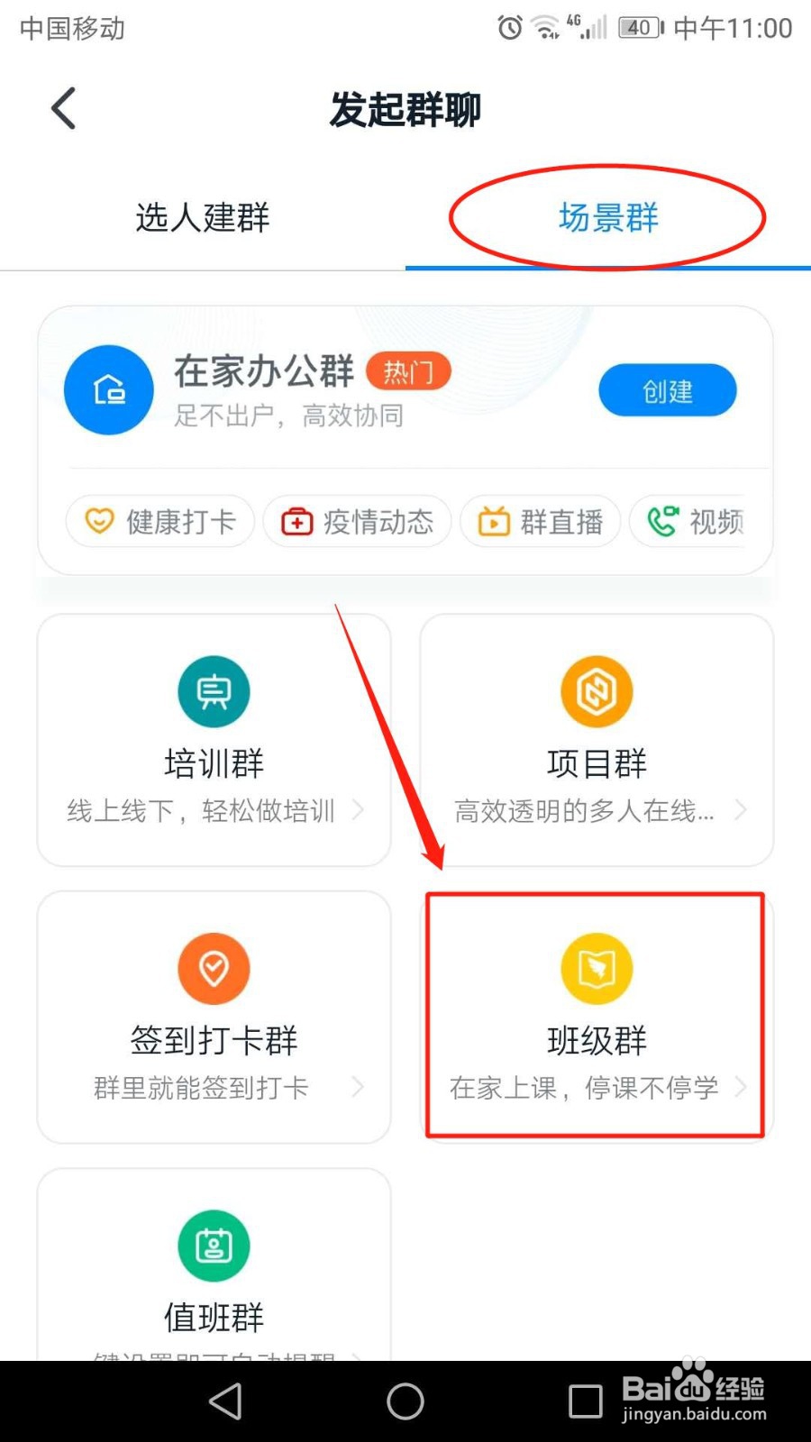 手机钉钉怎么创建班级群