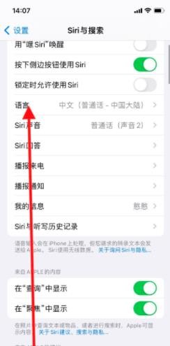iPhoneSiri识别语言怎样更改为粤语-中国大陆