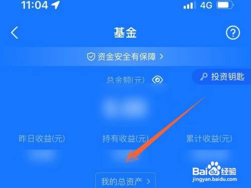 怎样查看支付宝中基金持有收益情况