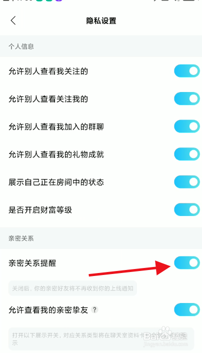 赫兹个人账号亲密关系提醒如何关闭