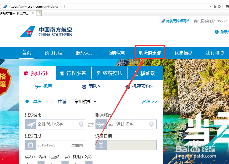 如何在南航官网的明珠商城兑换商品
