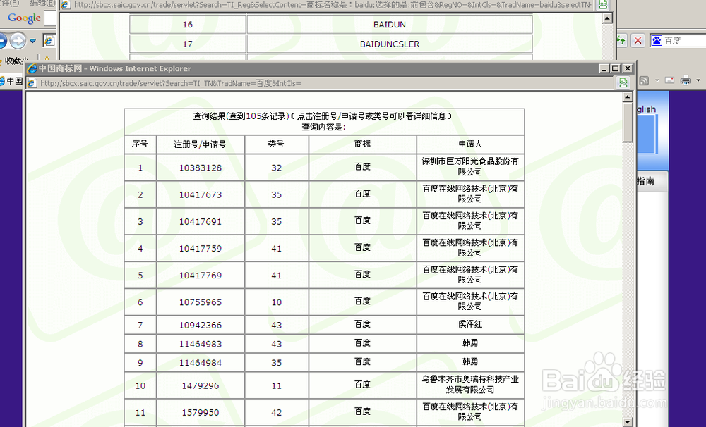 办小企业经验：[3]如何查询商标