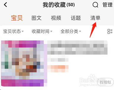 淘宝怎么创建心愿清单