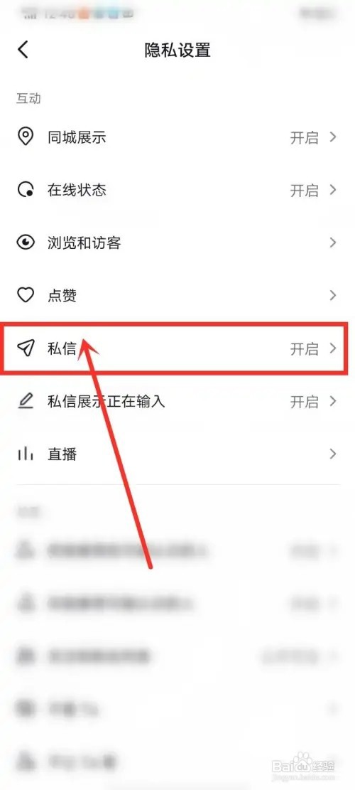 抖音私信屏蔽词怎么设置?