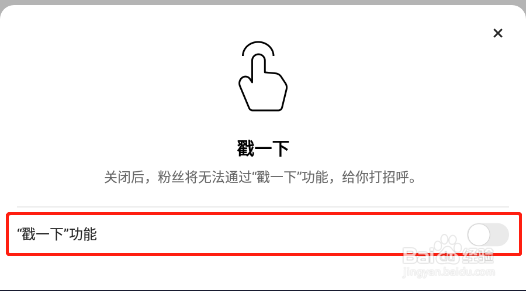 快手app怎样关闭戳一下功能