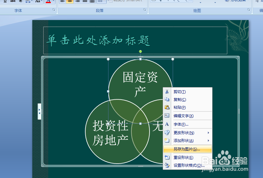 PPT中如何将文件中的图片单独另存