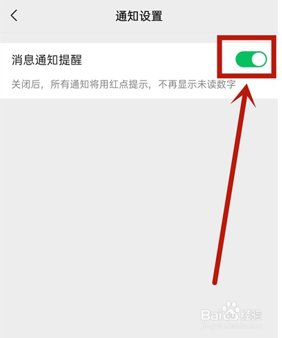微信使用技巧之怎么关闭服务通知消息