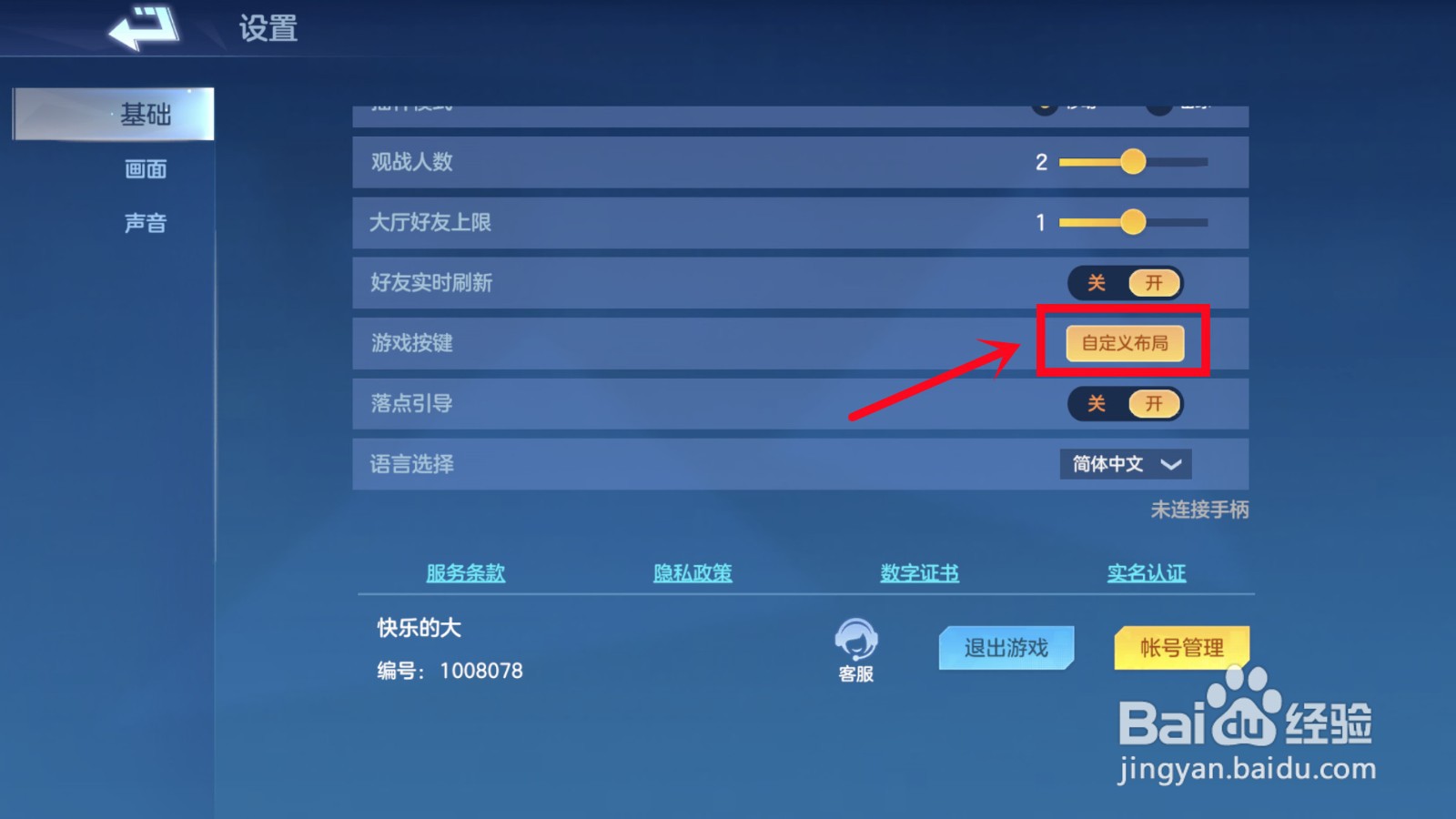 飞羽青春游戏按键怎样自定义布局