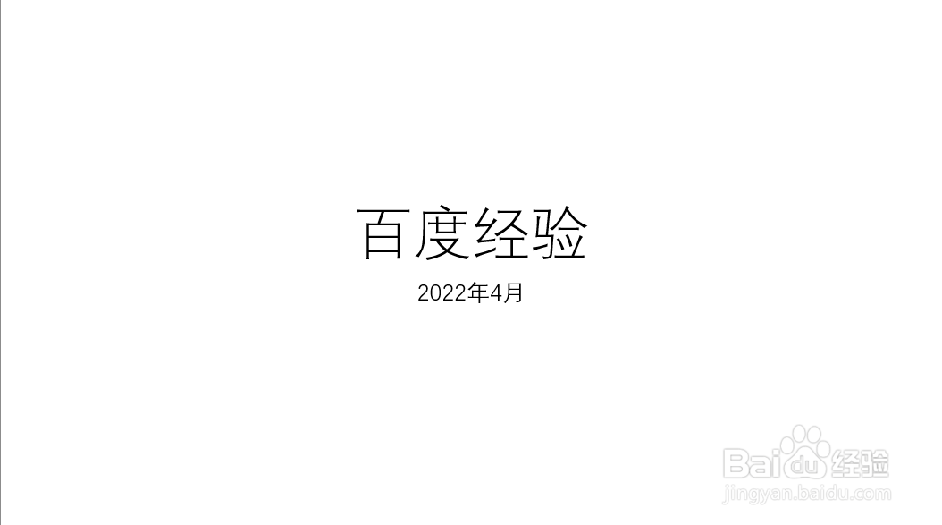如何让ppt看起来简单漂亮