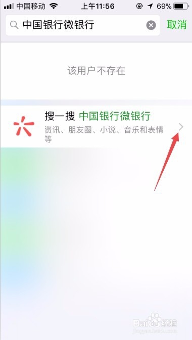 如何用手机快速查询中国银行开户行信息？