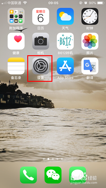 苹果手机如何设置锁屏密码