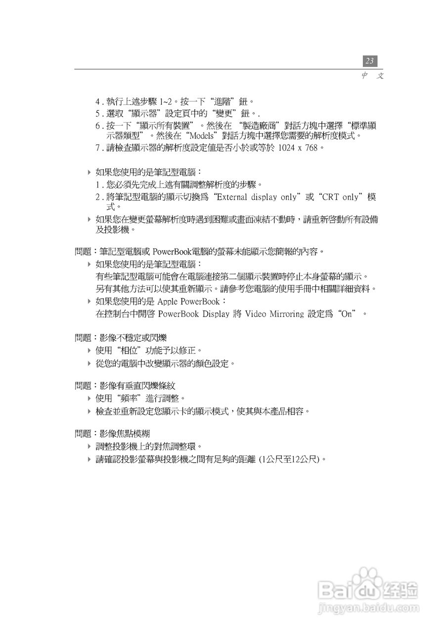 奥图玛投影机EP735型说明书:[3]