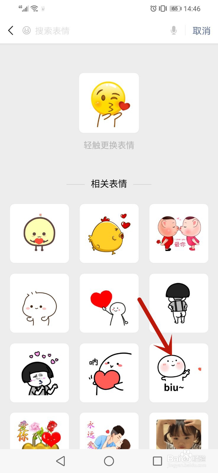 微信以表情搜表情功能怎么使用