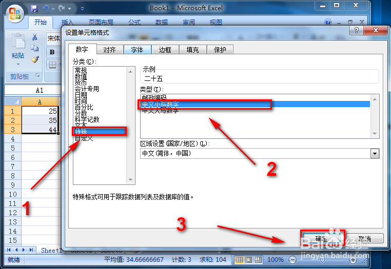 excel将阿拉伯数字转换成中文大小写