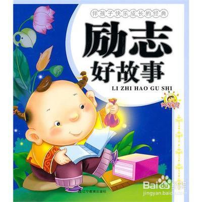 具有深意的励志小故事及感悟8则