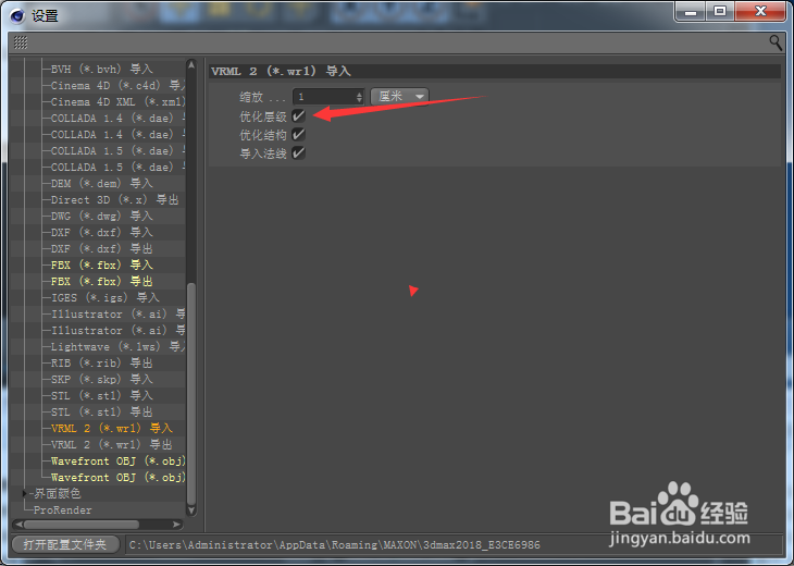 Cinema 4D怎么关闭优化层级