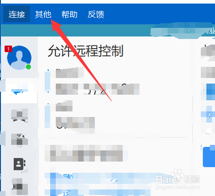 TeamViewer如何禁止硬件加速