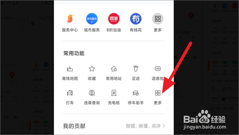 百度地图如何查看团购订单