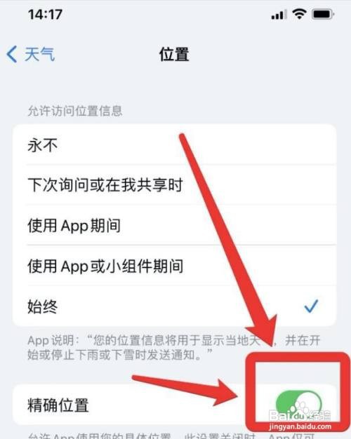 苹果手机天气如何定位精确位置?