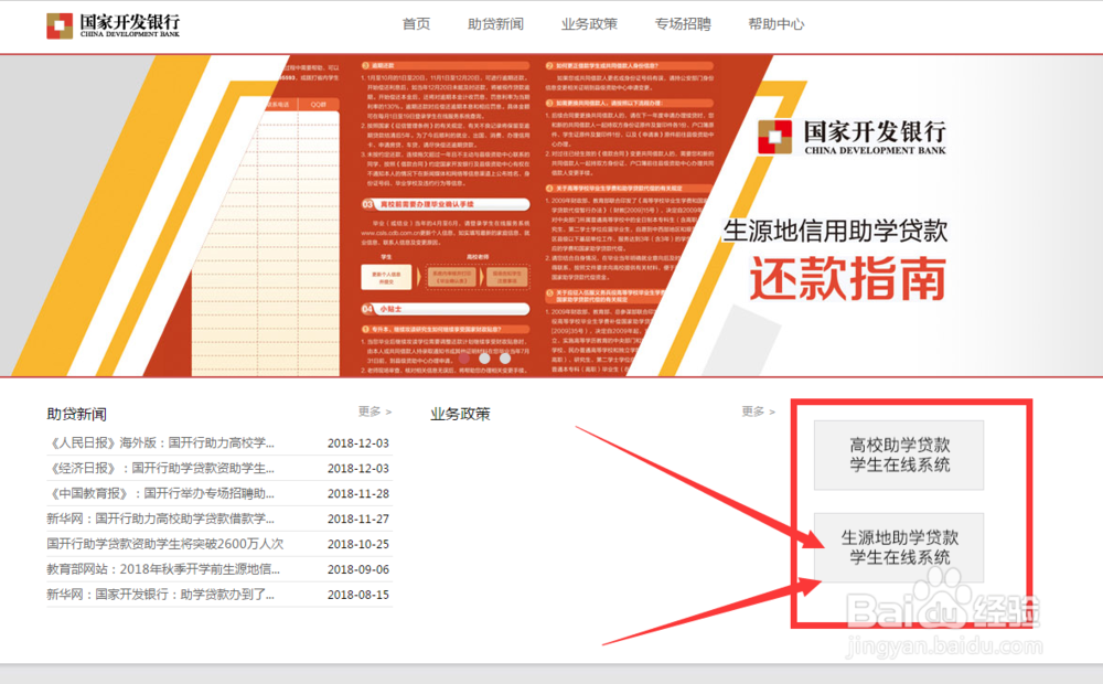 国家开发银行助学贷款怎么还款