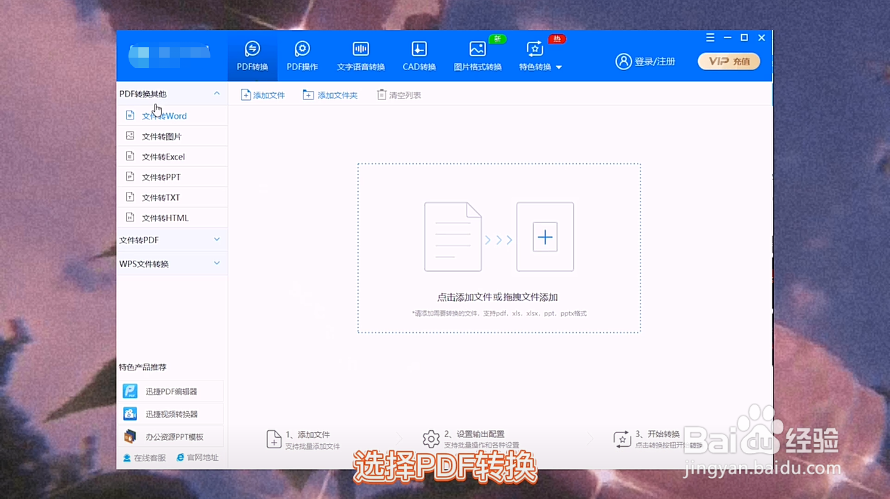 如何把pdf转成word