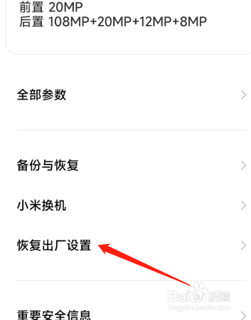 小米手机点不了确定