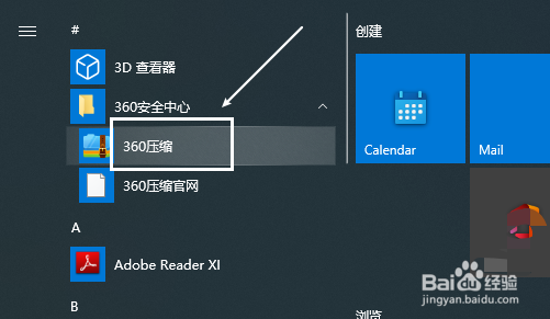 如何关闭360压缩自动升级