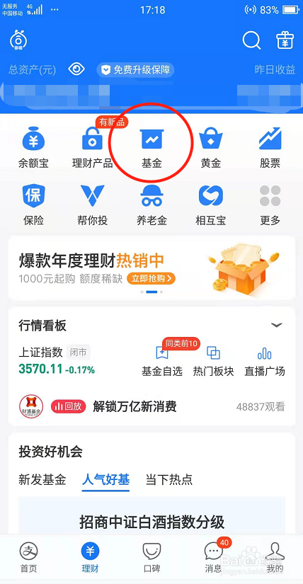 支付宝购买的基金怎么赎回