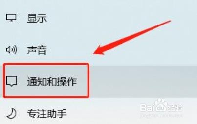 win10在哪设置禁止应用通知