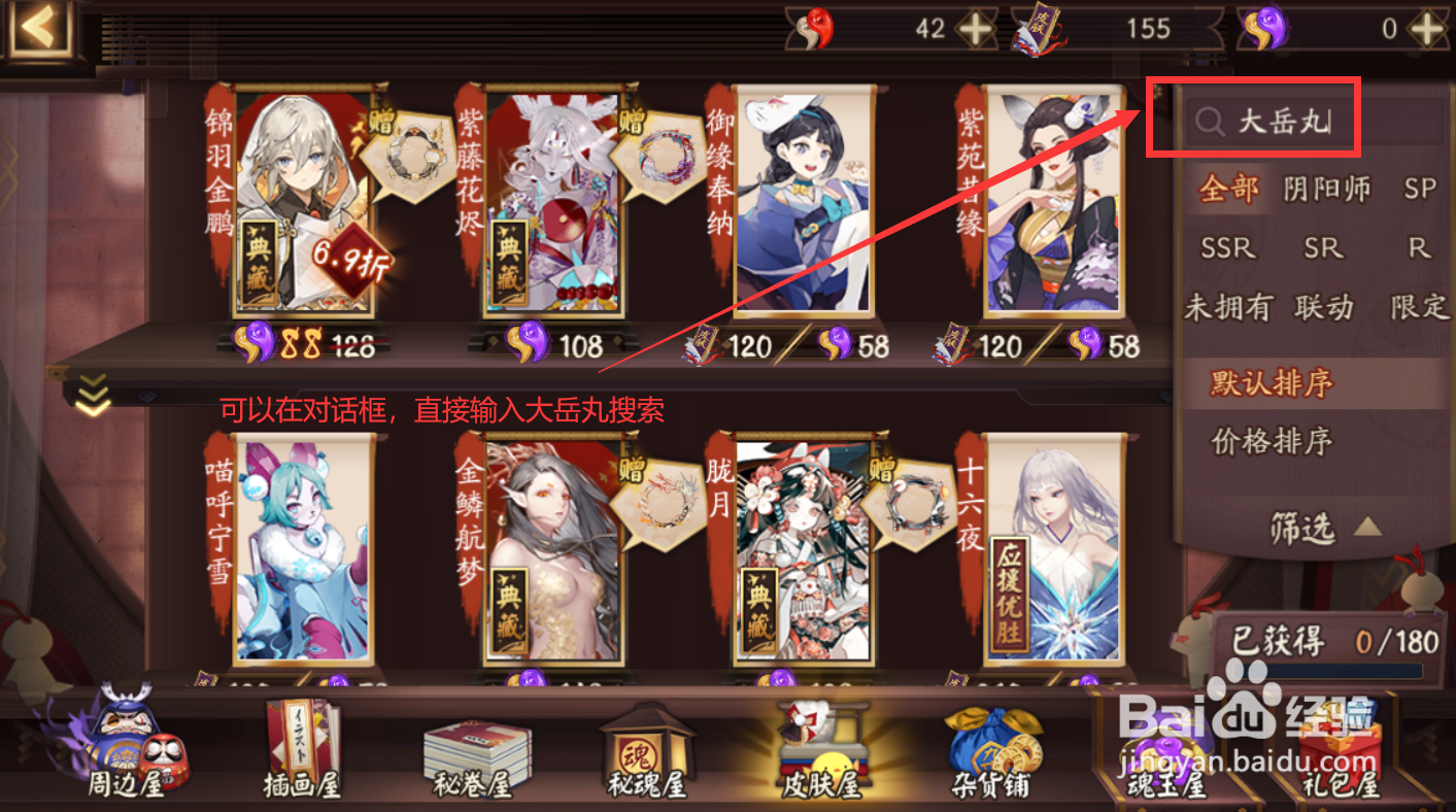 阴阳师的大岳丸怎么变身